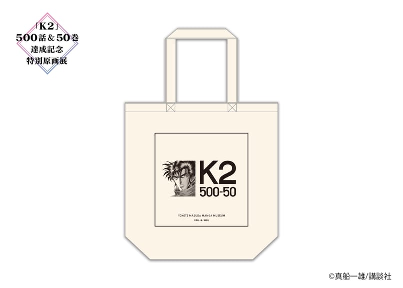 K2 トートバッグ | 横手市増田まんが美術館