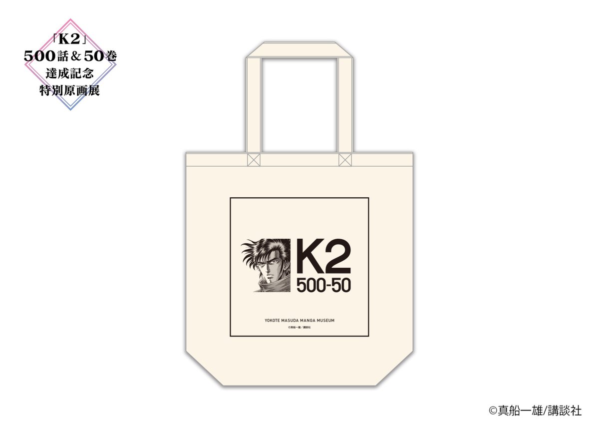 K2 トートバッグ | 横手市増田まんが美術館
