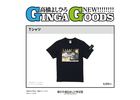 高橋よしひろ先生　画業50周年記念　時計　グッズセット 終了】義勇一心 高橋よしひろ画業50周年記念展 – 横手市増田