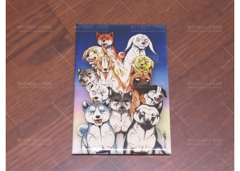 銀牙伝説 マグネットセット | 横手市増田まんが美術館