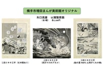 釣りキチ三平B2ポスター 人気4枚セット | 横手市増田まんが美術館