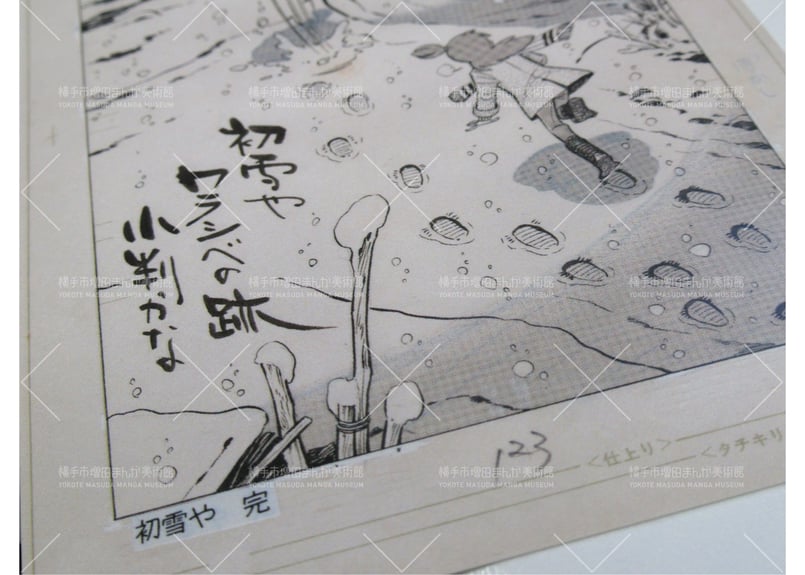 矢口高雄 冬景色ポストカードセット（全2種） | 横手市増田まんが美術館