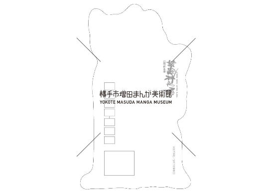 高橋よしひろ ダイカットポストカード(全5種) | 横手市増田まんが美術館