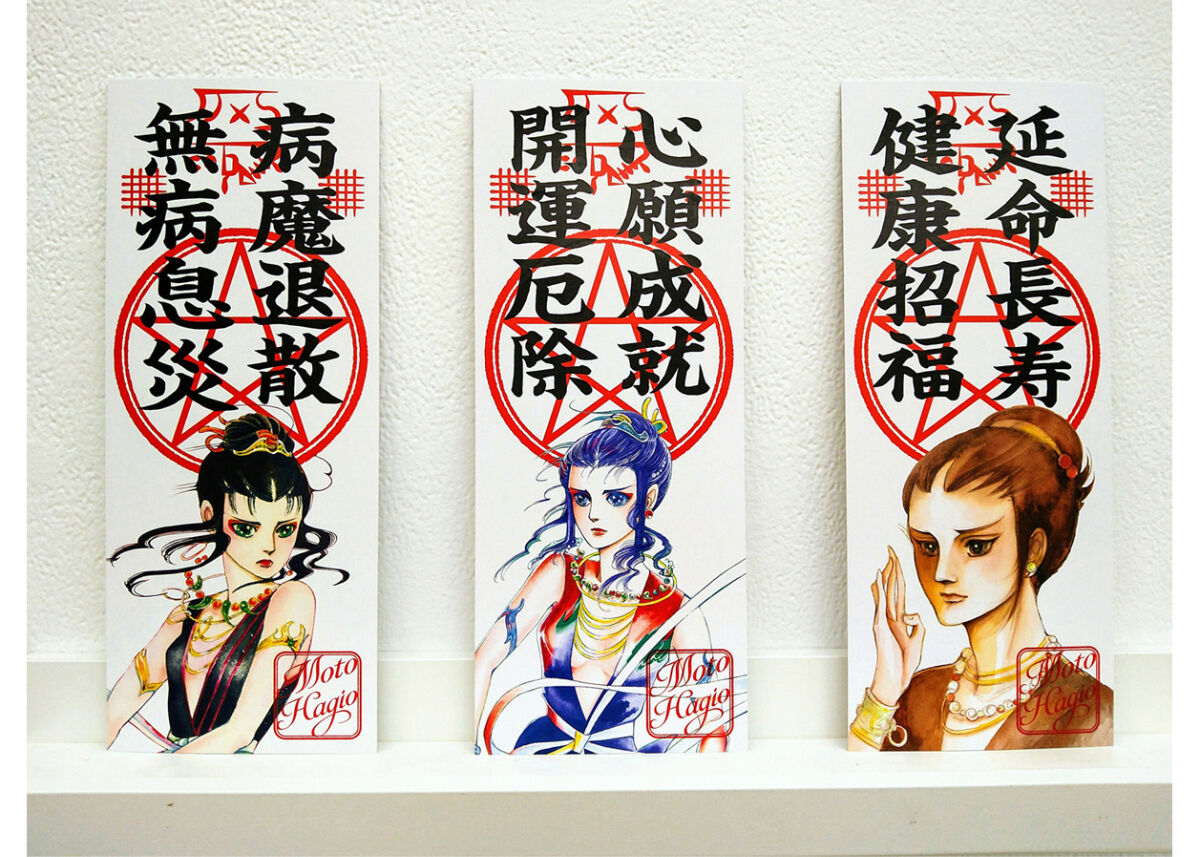 萩尾望都 御札 「阿修羅王」(全3種) | 横手市増田まんが美術館 萩尾望都 御札 「阿修羅王」(全3種) | 横手市増田まんが美術館