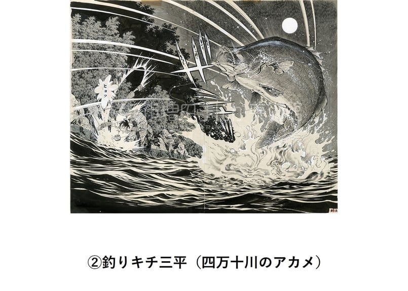 釣りキチ三平 矢口高雄 複製原画集 - アート/エンタメ