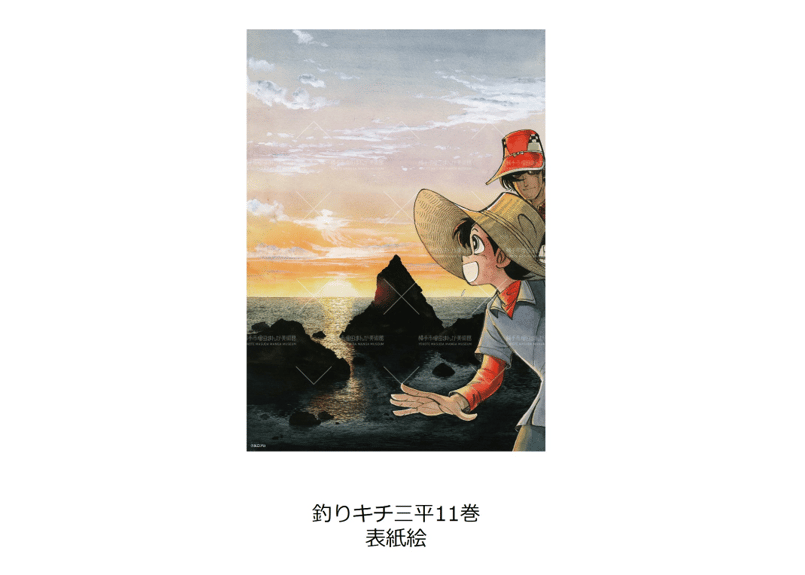 釣りキチ三平 ミニポスター（全3種） | 横手市増田まんが美術館