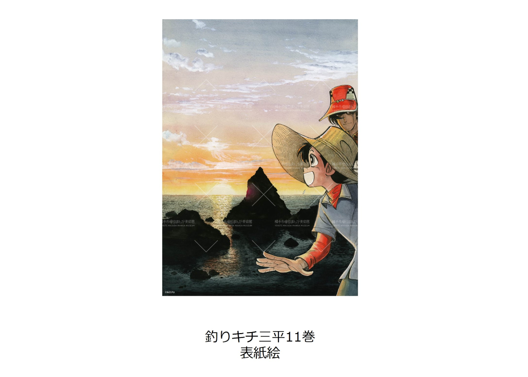 釣りキチ三平 ミニポスター（全3種） | 横手市増田まんが美術館
