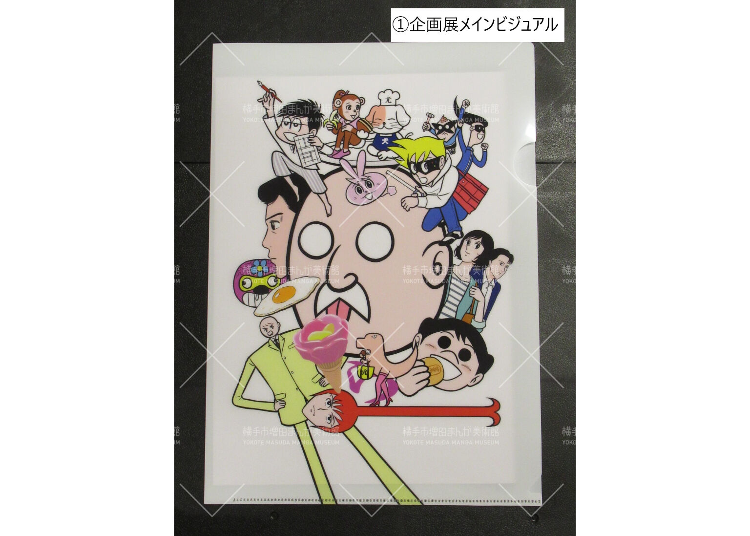 おおひなたごう A4クリアファイル（全2種） | 横手市増田まんが美術館