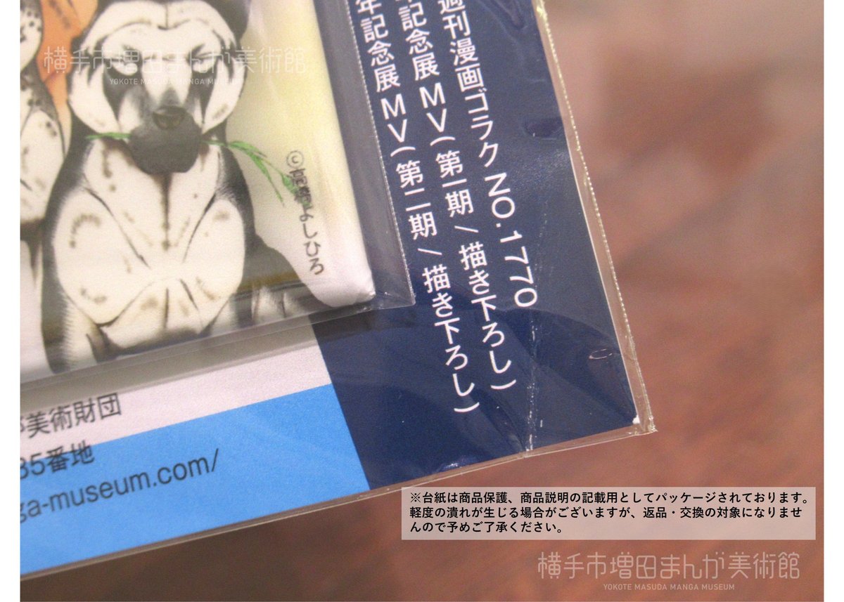 銀牙伝説 マグネットセット | 横手市増田まんが美術館