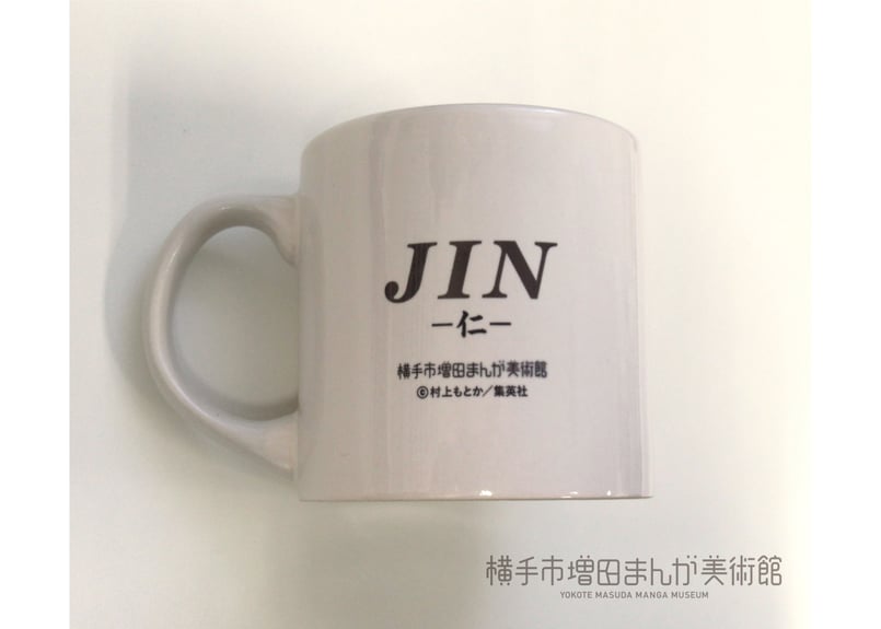 村上もとか マグカップ | 横手市増田まんが美術館