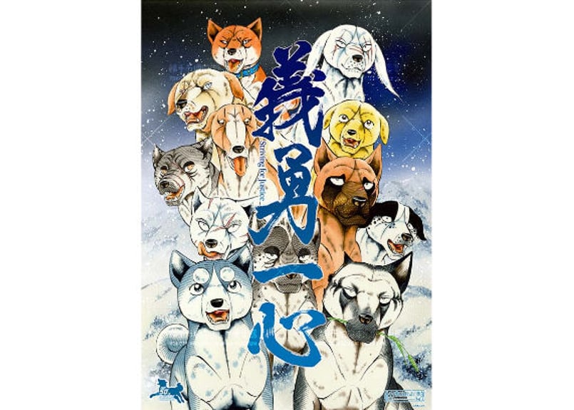 高橋よしひろ画業50周年記念展「義勇一心」B2ポスター(全3種 高橋よしひろ画業50周年記念展「義勇一心」B2ポスター(全3種