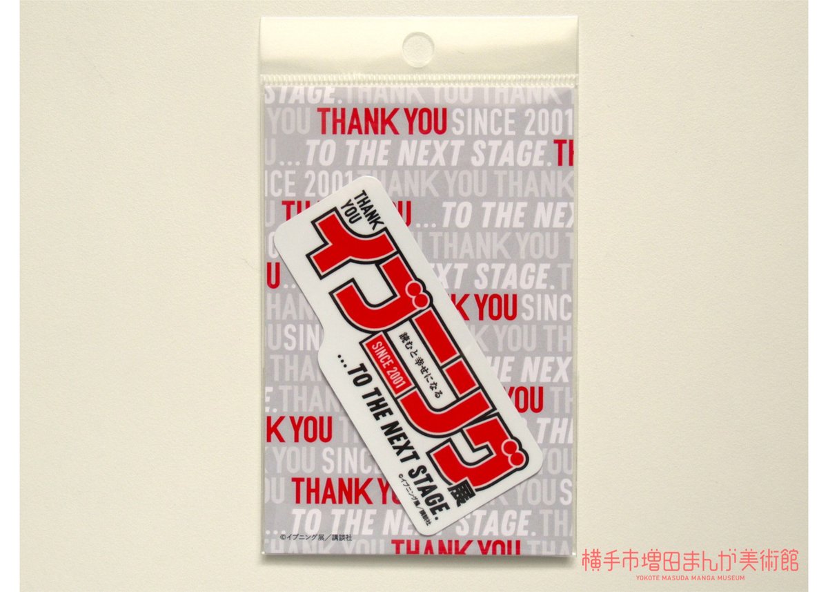 イブニング ステッカー | 横手市増田まんが美術館