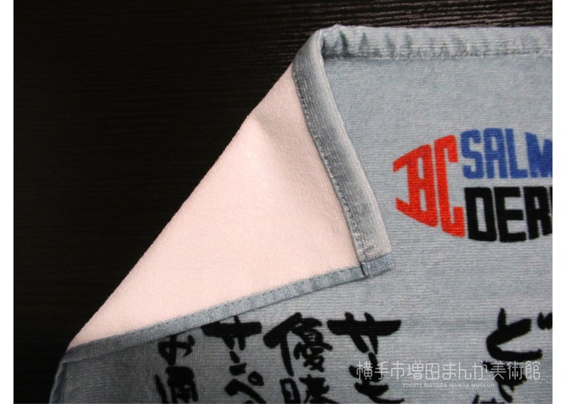 釣りキチ三平フェイスタオル サーモンダービー | 横手市増田まんが美術館