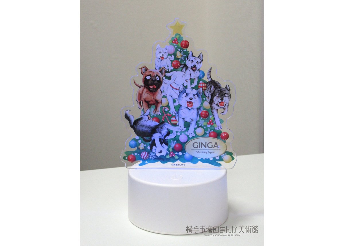 銀牙伝説 ツリー型LEDアクリルスタンド | 横手市増田まんが美術館