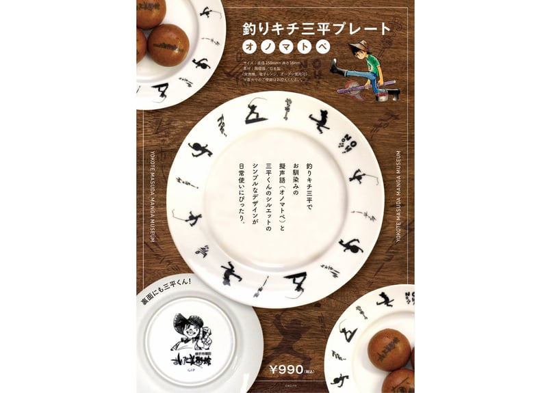 釣りキチ三平 プレート（オノマトペ） | 横手市増田まんが美術館