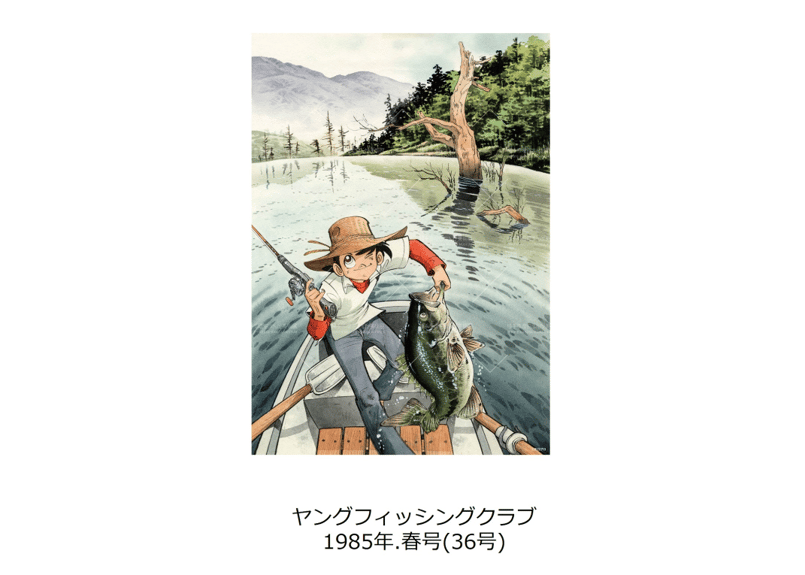 釣りキチ三平 ミニポスター（全3種） | 横手市増田まんが美術館