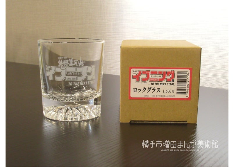 数量限定】イブニング ロックグラス | 横手市増田まんが美術館