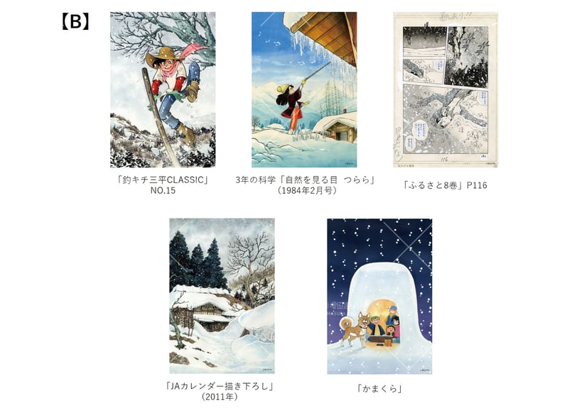 矢口高雄 冬景色ポストカードセット（全2種） | 横手市増田まんが美術館