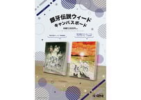 銀牙伝説ウィード　タオル WEED刺繡ハンカチ（全2色） | 横手市増田まんが美術館