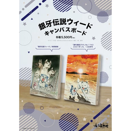 銀牙伝説ウィード | STORES