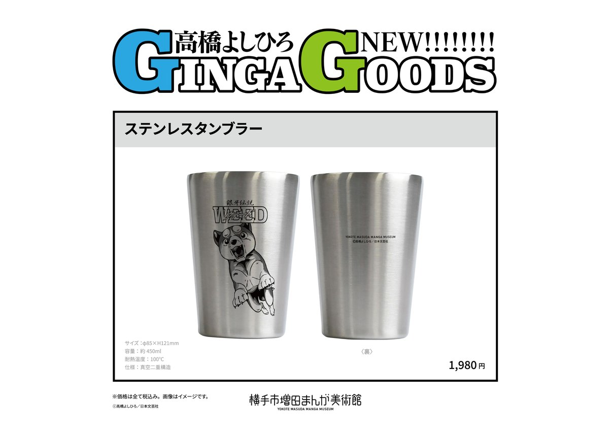 【簡易書留無しで8,500円】　センチメンタルサーカス　ステンレスタンブラー ヨドバシ.com - サンエックス San-X センチメンタルサーカス