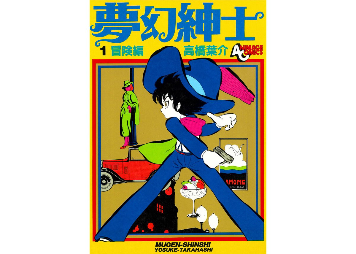 高橋葉介 トートバッグ（全2種） | 横手市増田まんが美術館