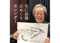 釣りキチ三平生誕50周年記念展 手ぬぐい | 横手市増田まんが美術館