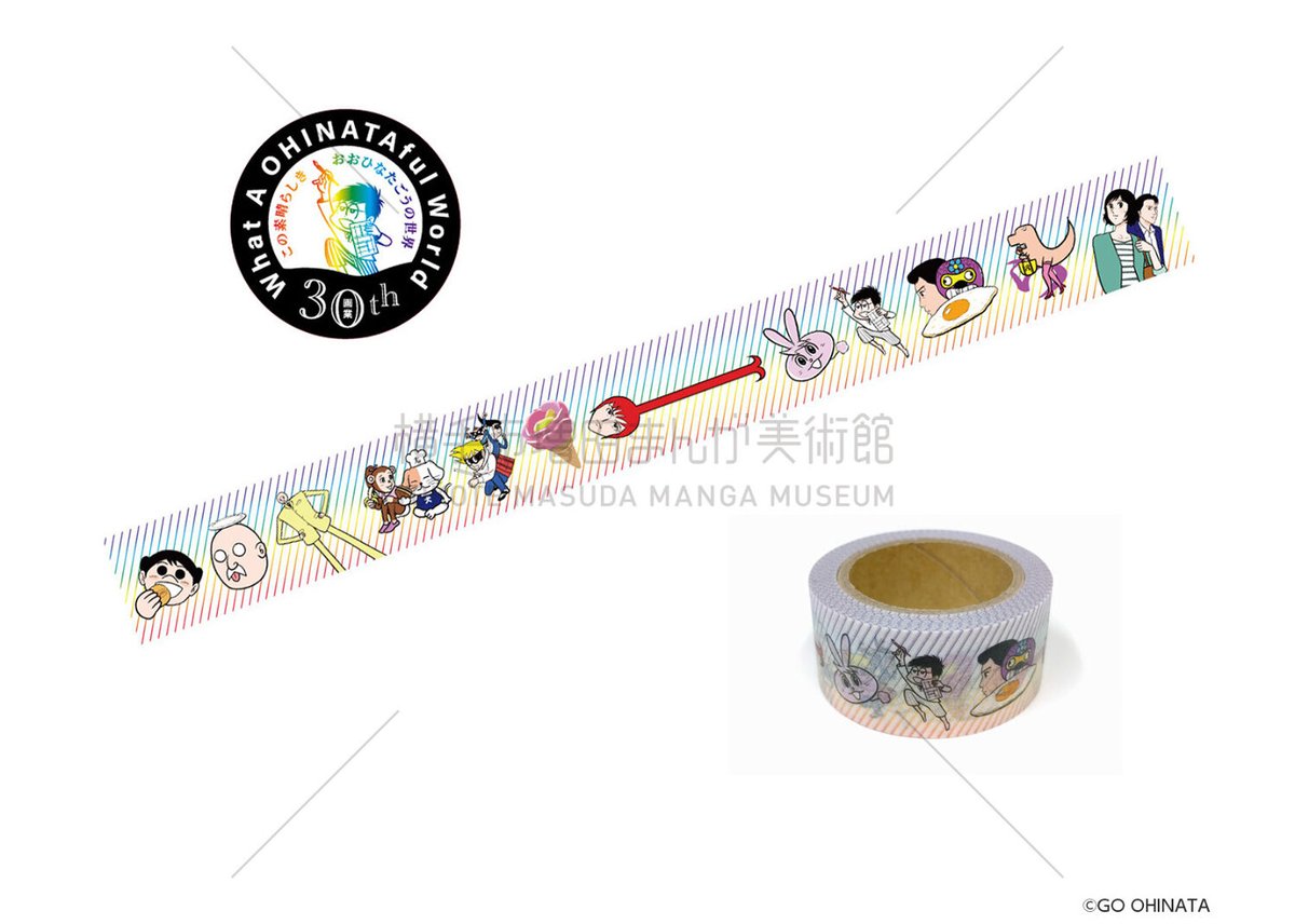 おおひなたごう マスキングテープ（全2種） | 横手市増田まんが美術館