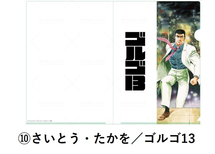 オリジナルクリアファイル（全11種） | 横手市増田まんが美術館