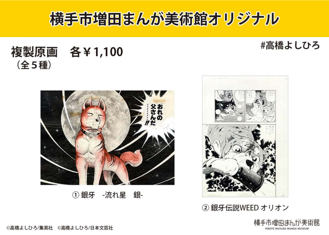 高橋よしひろ 複製原画 (全5種) | 横手市増田まんが美術館 高橋よしひろ 複製原画 (全5種) | 横手市増田まんが美術館
