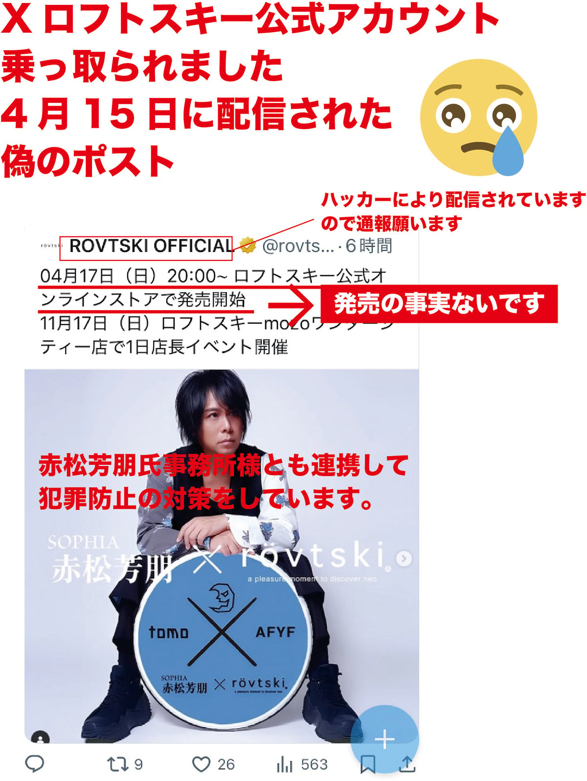 Japanrabbit 公式アカウント 続報【ロフトスキー公式Xアカウント乗っ取りに関する皆様へのお願い