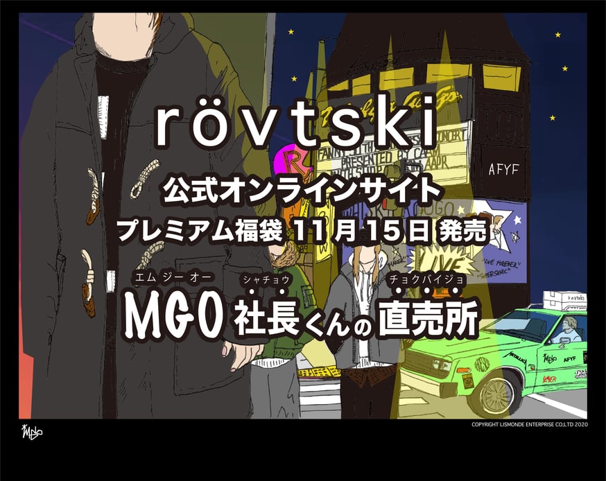 🎃2025 rovtski プレミアム福袋 内容公開しました。予約受付開始は 11