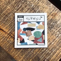 『イトマガジン vol.5』