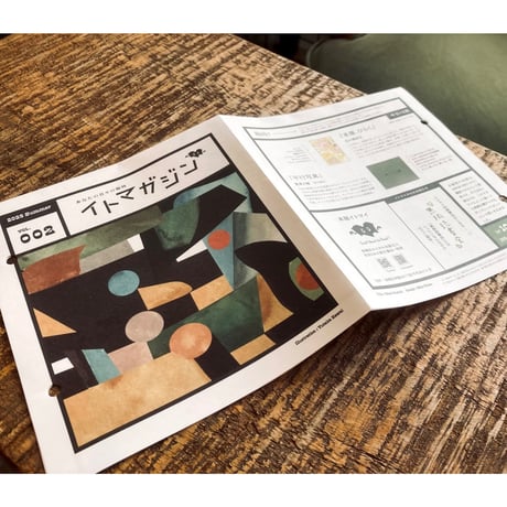 『イトマガジン vol.2』