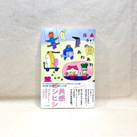『日々のあわあわ』寺井 奈緒美