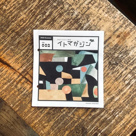 『イトマガジン vol.2』
