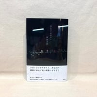 『夜なのに夜みたい』岡野 大嗣
