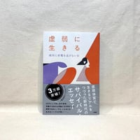 『虚弱に生きる』絶対に終電を逃さない女