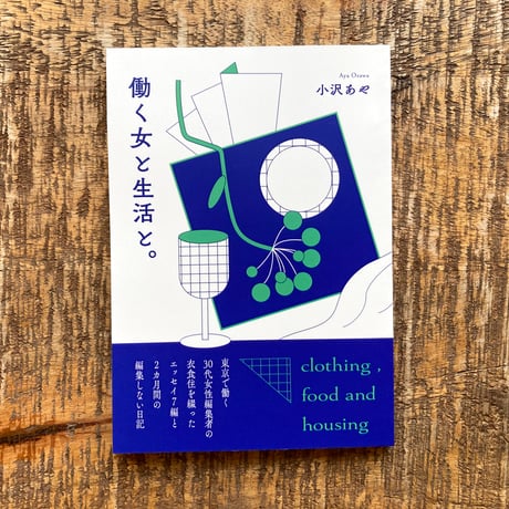 「若い頃とはいろいろ変わってきたよねZINE３冊セット」【『35歳からの反抗期入門』『働く女と生活と。』『傷病エッセイアンソロジー　絶不調にもほどがある！』】