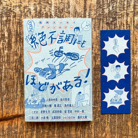 「若い頃とはいろいろ変わってきたよねZINE３冊セット」【『35歳からの反抗期入門』『働く女と生活と。』『傷病エッセイアンソロジー　絶不調にもほどがある！』】