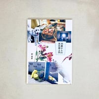 『35歳からの反抗期入門』碇雪恵【著者サイン入り】