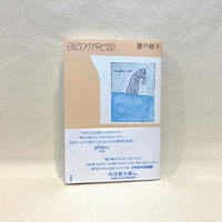 『日記をつけて何になる？』蟹の親子