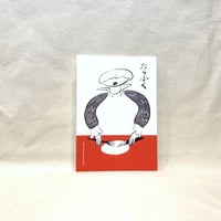 『たらふく』企画・編集：安澤千尋（かもめと街）
