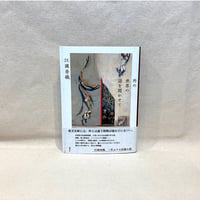 『外の世界の話を聞かせて』江國 香織