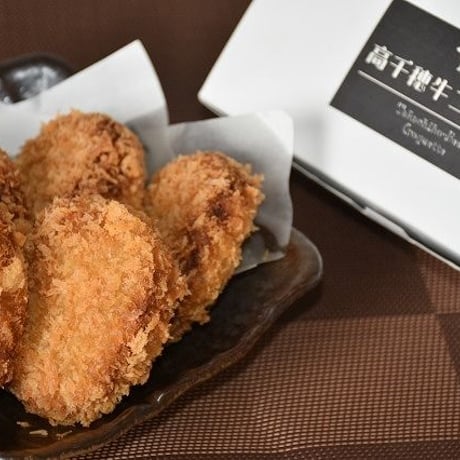 高千穂牛コロッケ（５個入り）1200円
