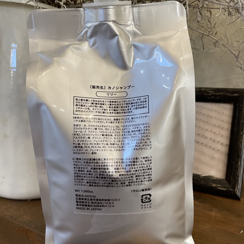 リリーの香り、カノシャン美容液シャンプー 6600円 | ボヌールSTORE