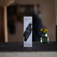 【通販】なすの黒やき塩ハミガキ｜いんやん倶楽部