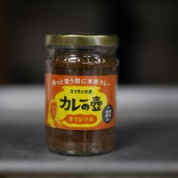 【店頭引取】カレーの壺　オリジナル｜第3世界ショップ
