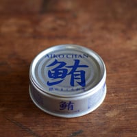 【通販】あいこちゃん　銀のまぐろ水煮｜伊藤食品