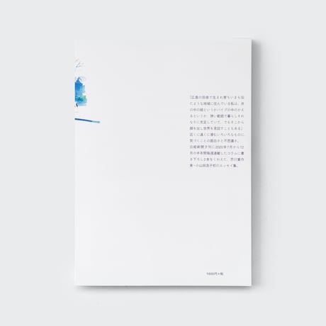 小山田浩子『パイプの中のかえる』